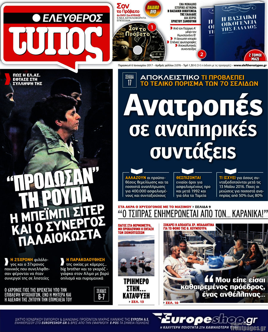 Ελεύθερος Τύπος
