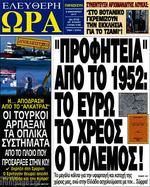 Πρωτοσέλιδο εφημερίδας Ελεύθερη ώρα - protoselida