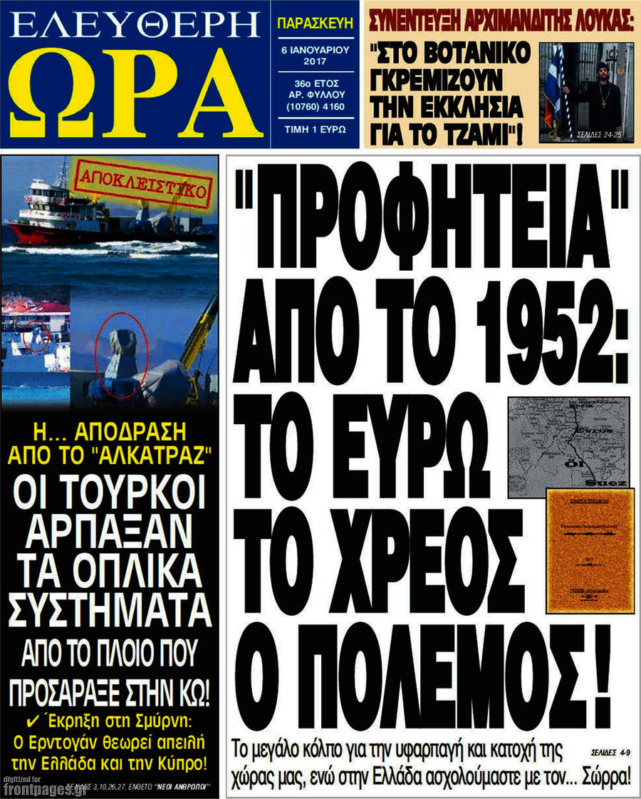 Ελεύθερη ώρα