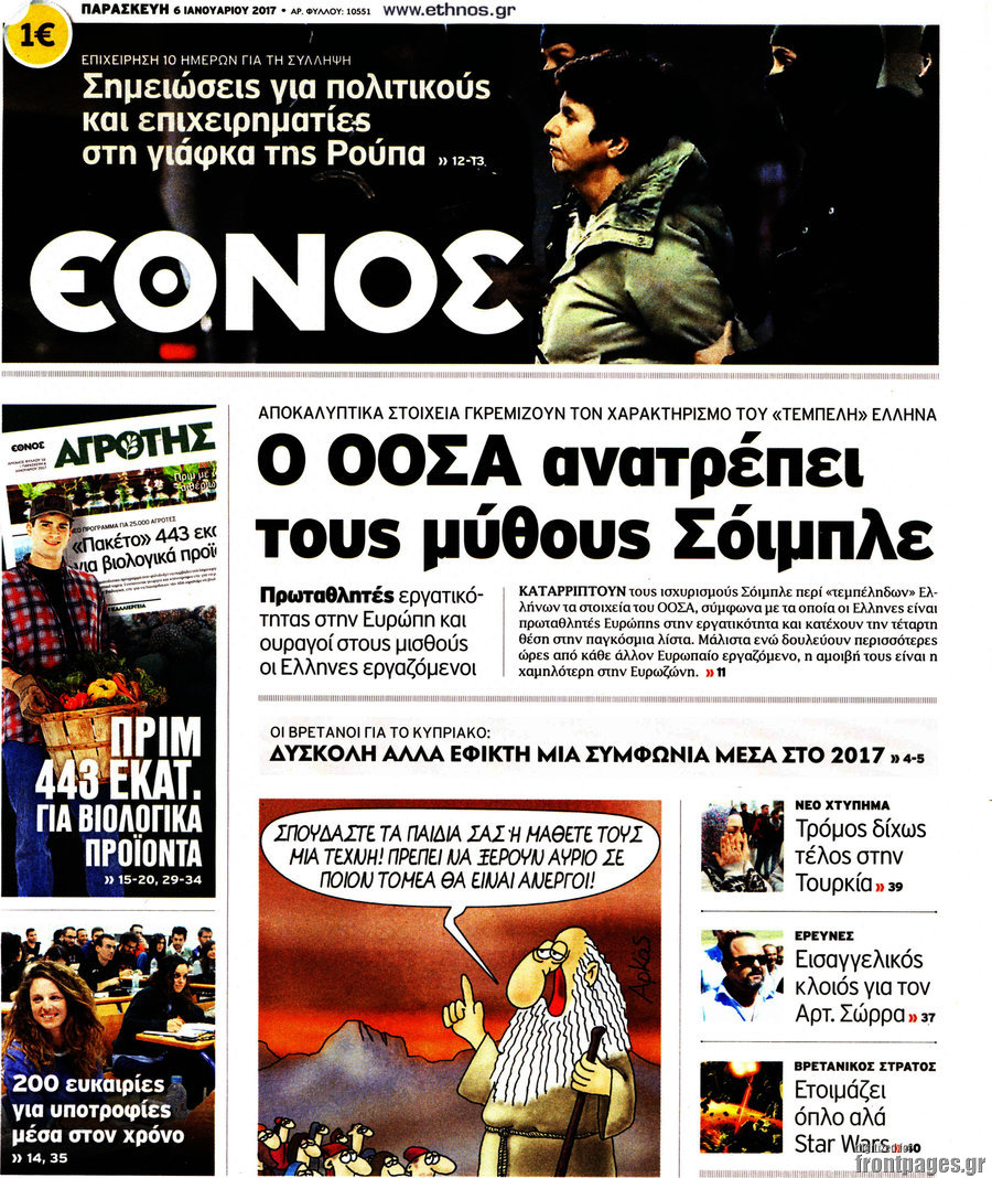 Έθνος