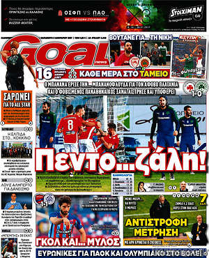 Πρωτοσέλιδο εφημερίδας Goal News - protoselida