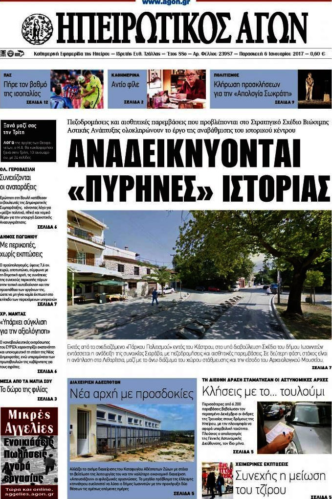 Ηπειρωτικός Αγών