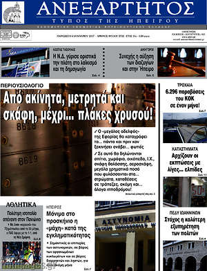 Πρωτοσέλιδο Ανεξάρτητος