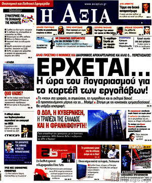 Πρωτοσέλιδο Η Αξία