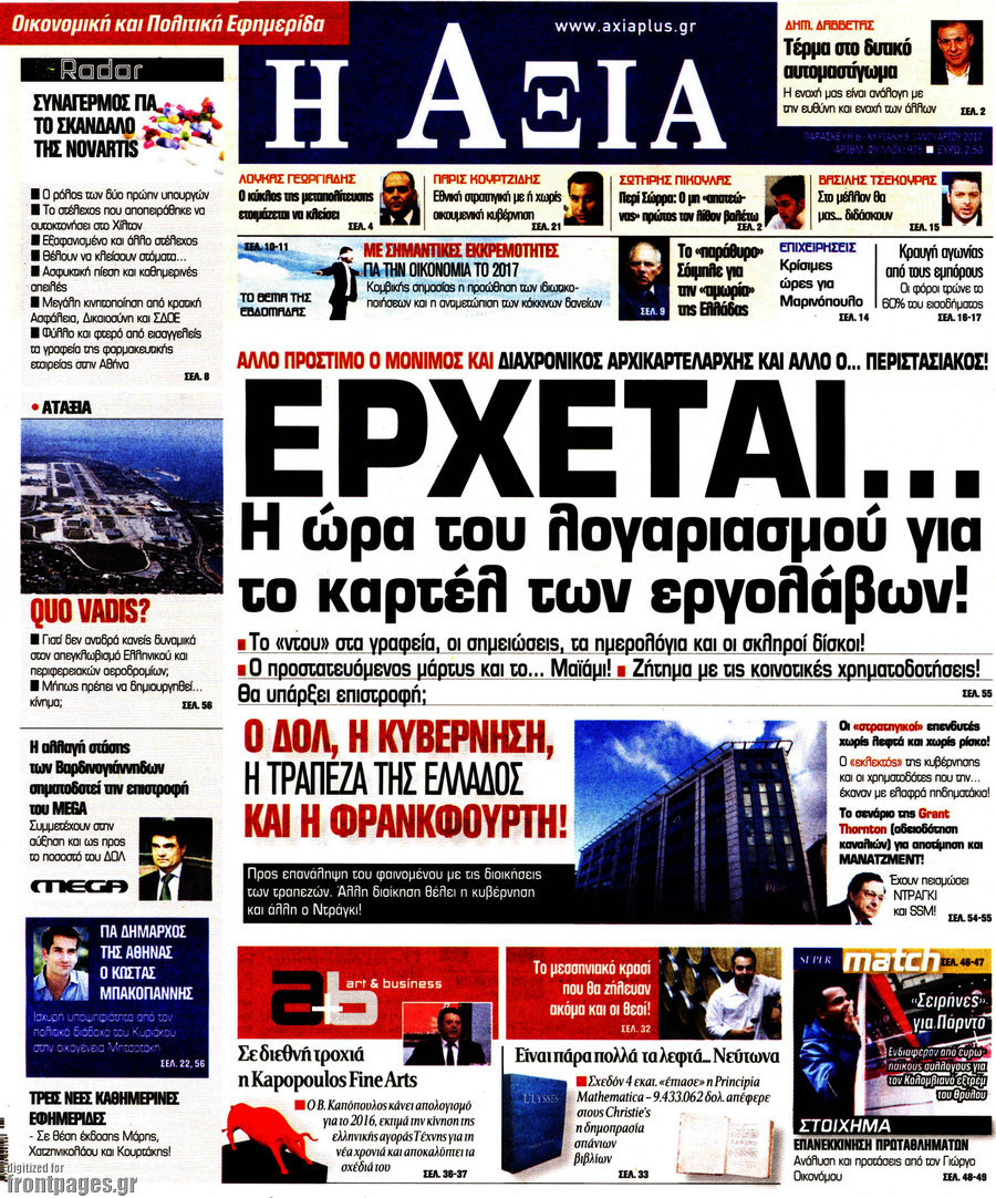 Η Αξία