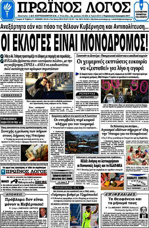 Πρωτοσέλιδο Πρωινός Λόγος