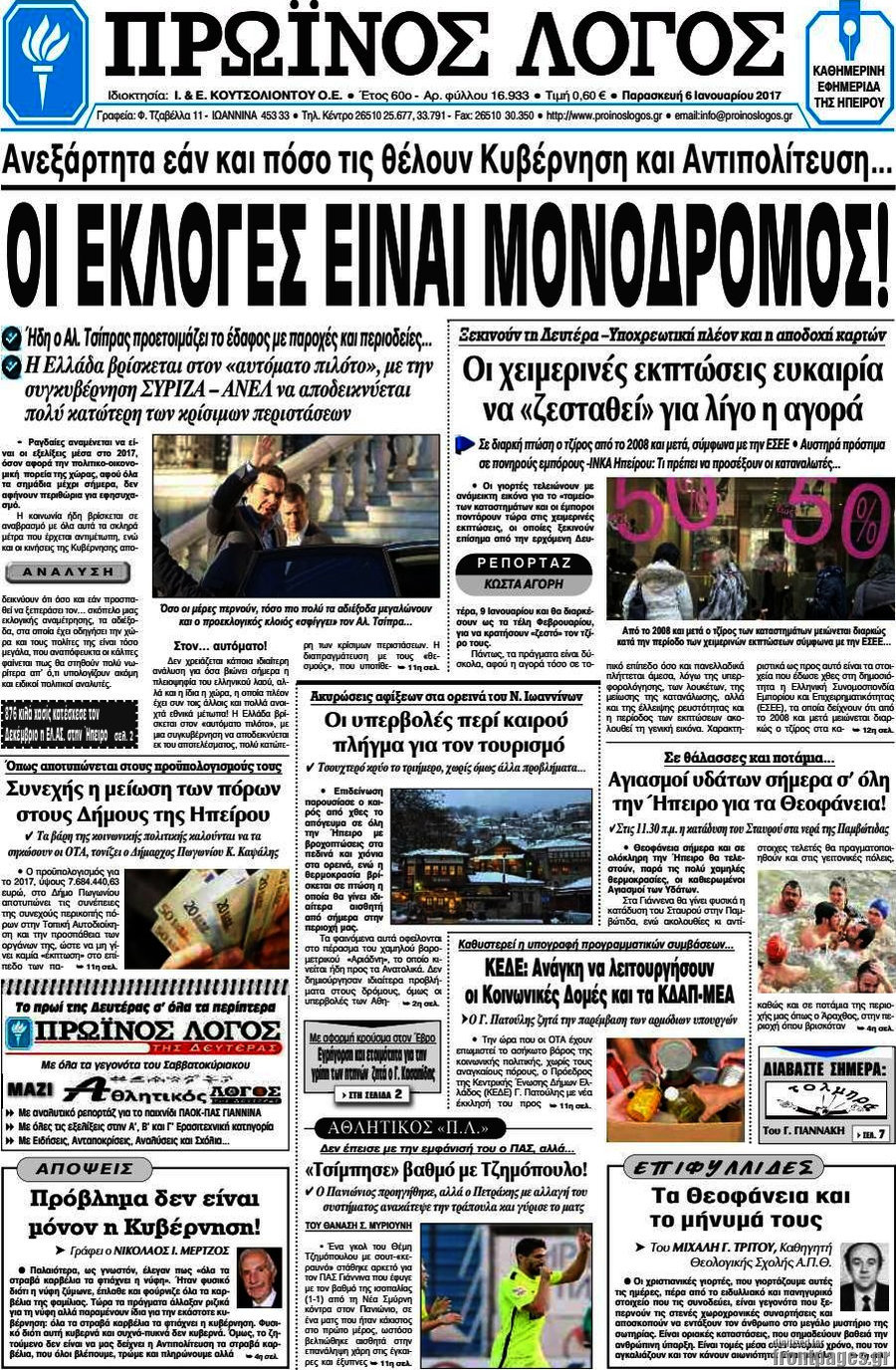 Πρωινός Λόγος