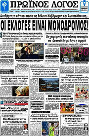 /Πρωινός Λόγος
