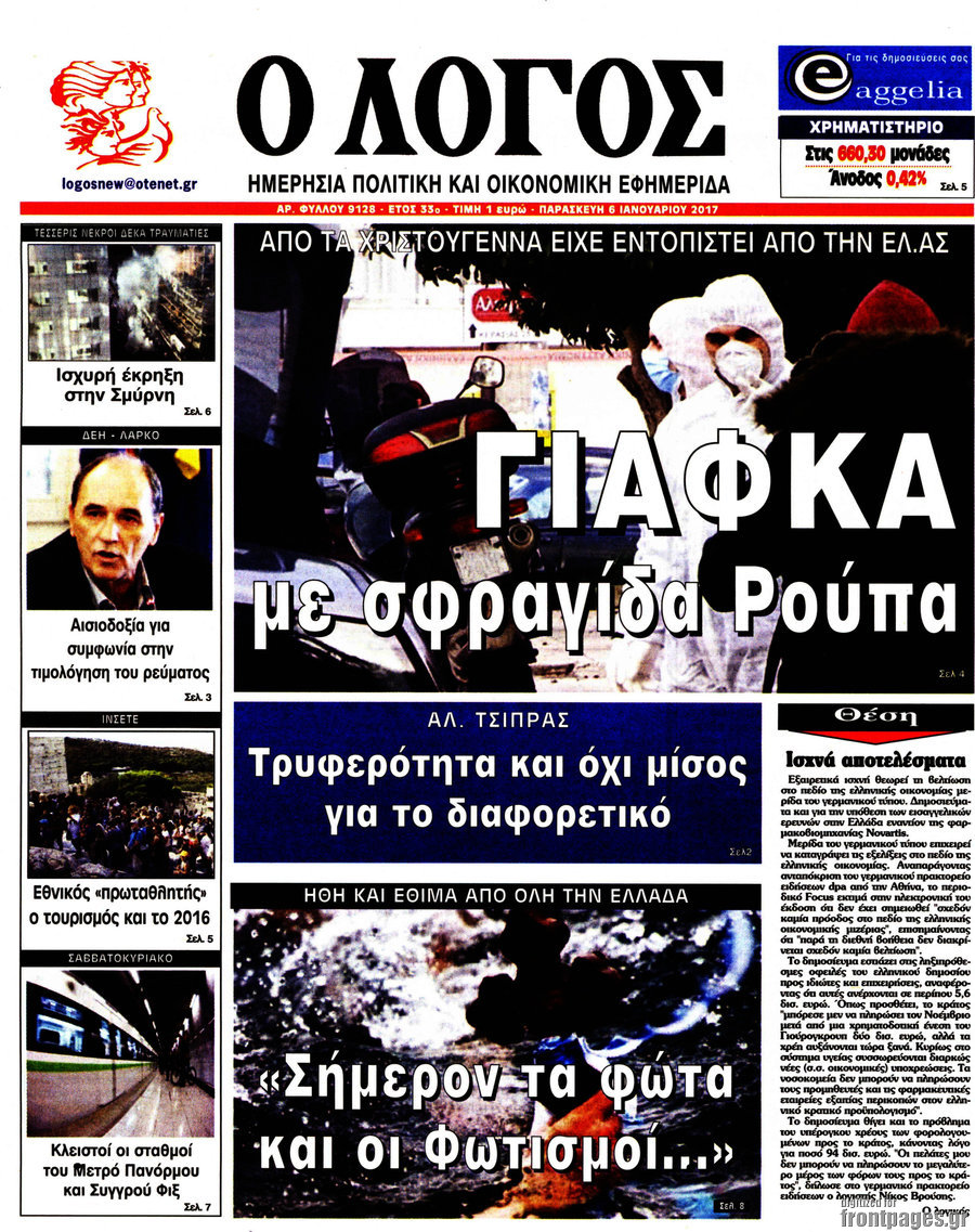Ο Λόγος