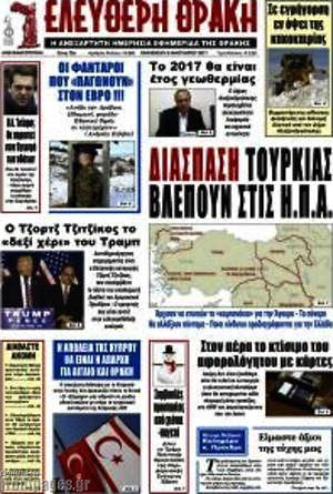 Πρωτοσέλιδο Ελεύθερη Θράκη