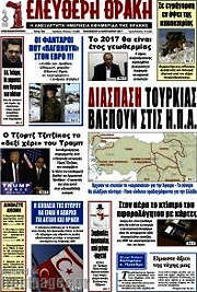 /Ελεύθερη Θράκη
