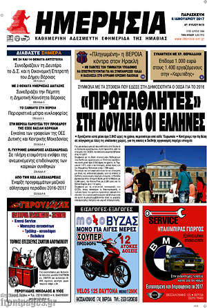 Πρωτοσέλιδο Ημερησία