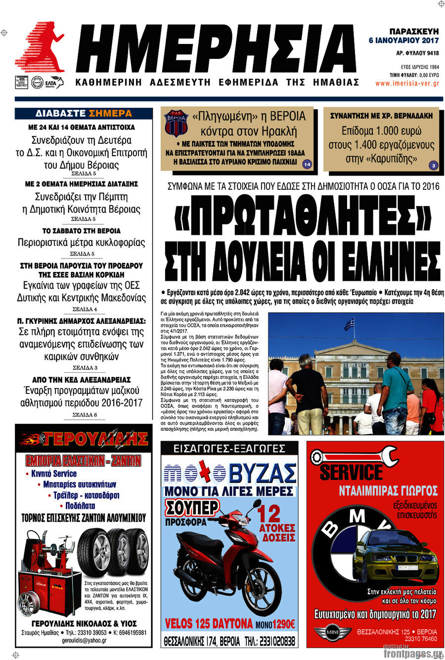 Ημερησία