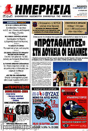 /Ημερησία