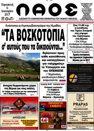Πρωτοσέλιδο Λαός