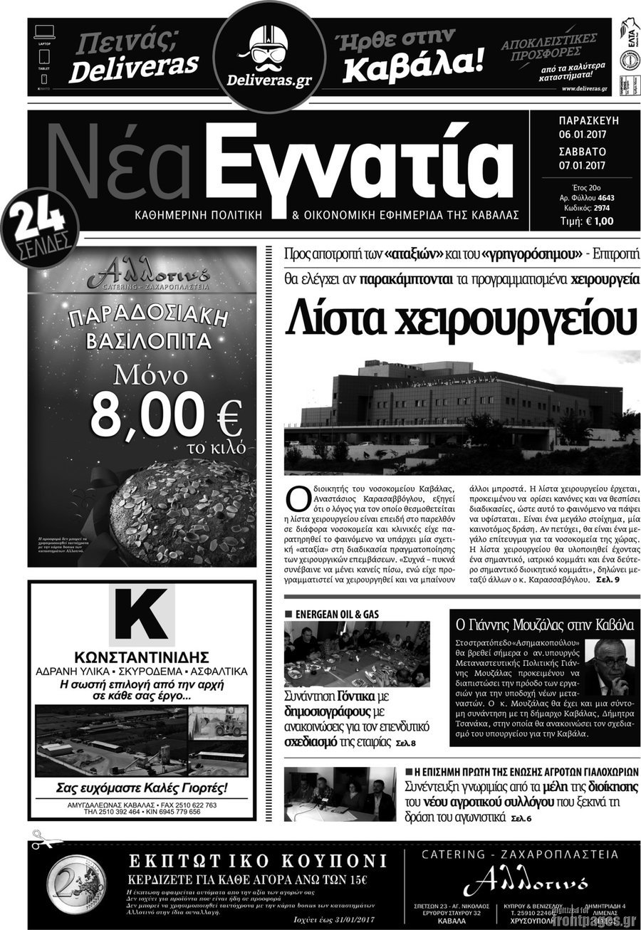 Νέα Εγνατία
