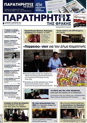 Πρωτοσέλιδο Παρατηρητής