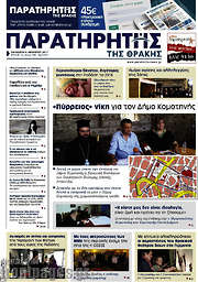 /Παρατηρητής