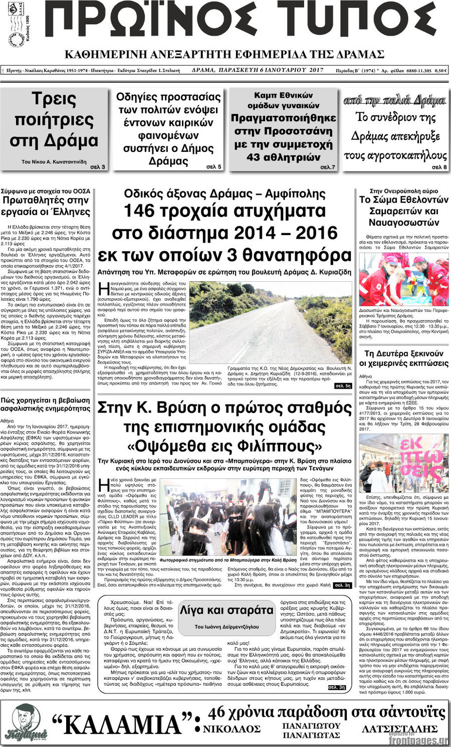 Πρωινός Τύπος Δράμας