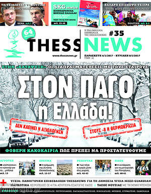 Πρωτοσέλιδο ThessNews