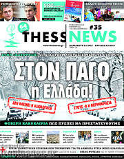 /ThessNews