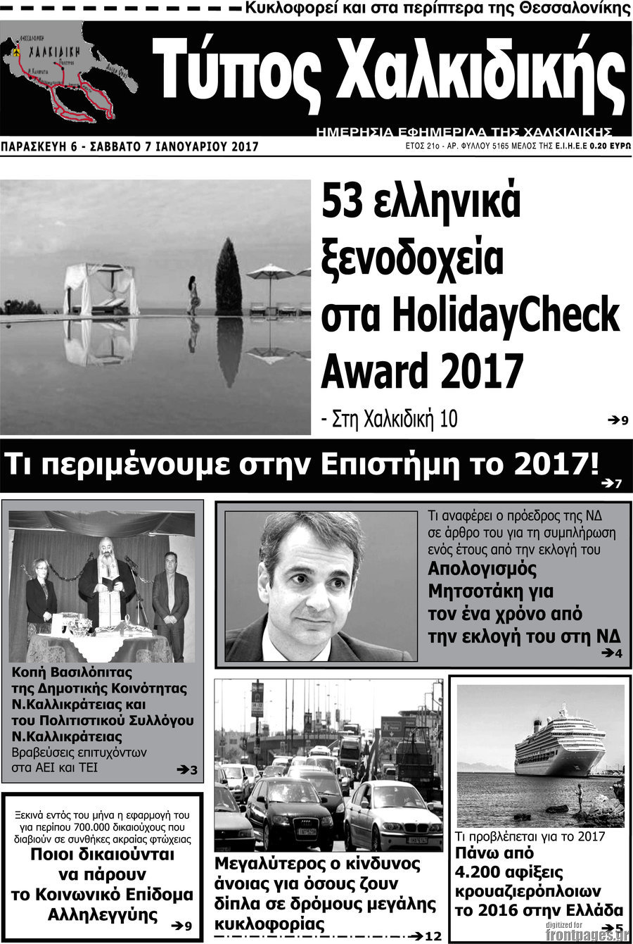 Τύπος Χαλκιδικής