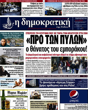 Πρωτοσέλιδο Δημοκρατική Ρόδου