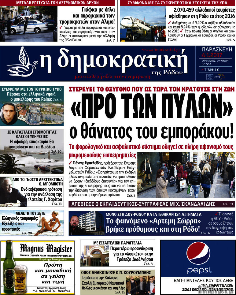 Δημοκρατική Ρόδου
