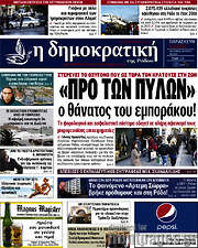 /Δημοκρατική Ρόδου