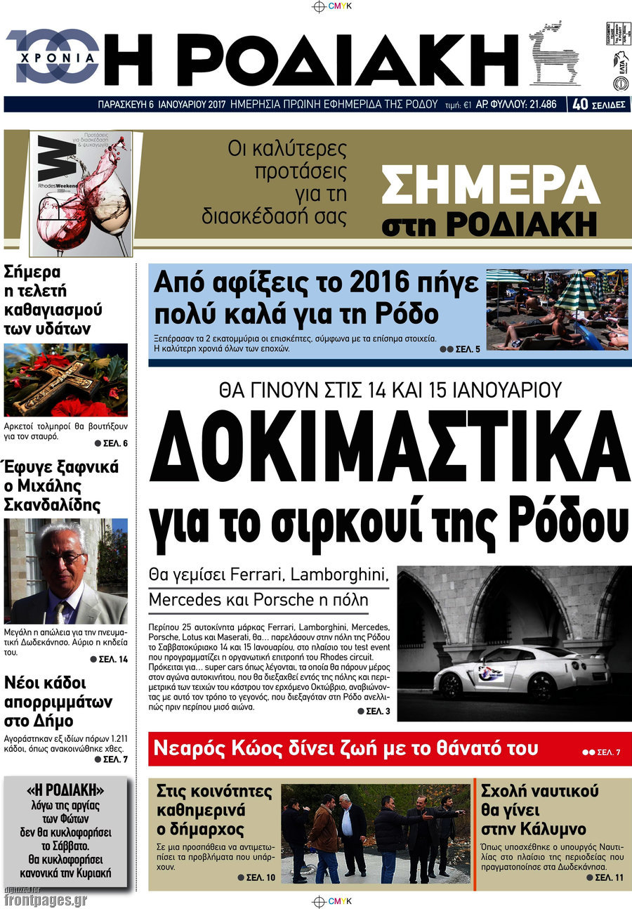 Η Ροδιακή