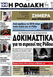 /Η Ροδιακή
