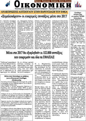 Πρωτοσέλιδο Οικονομική