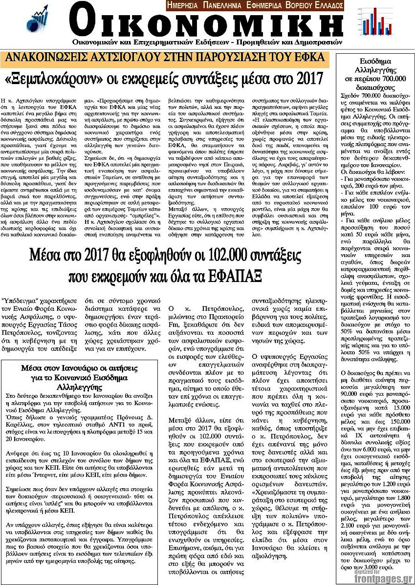 Οικονομική