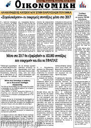 /Οικονομική