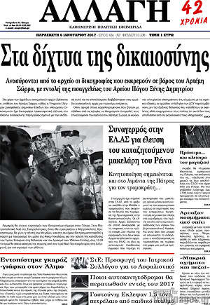 Πρωτοσέλιδο Αλλαγή