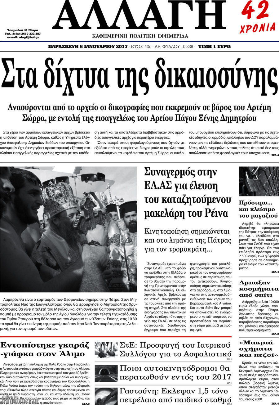 Αλλαγή