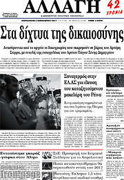 /Αλλαγή