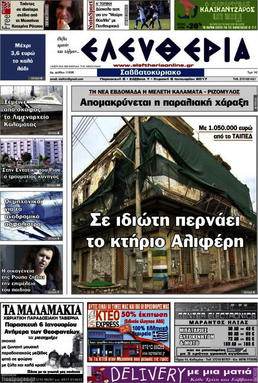Ελευθερία
