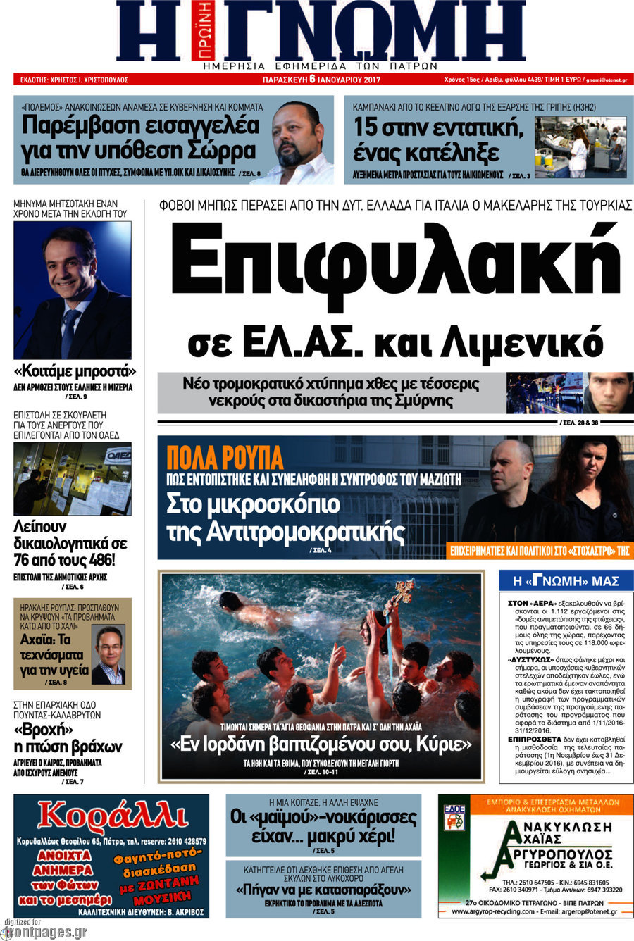 Η Γνώμη