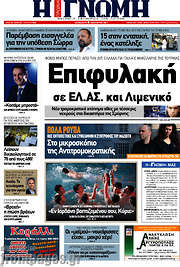 /Η Γνώμη