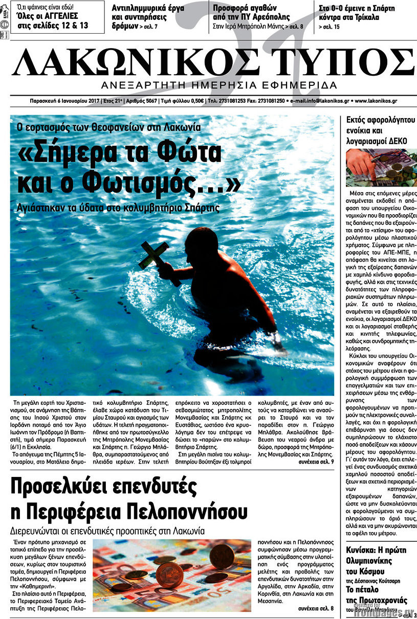 Λακωνικός Τύπος