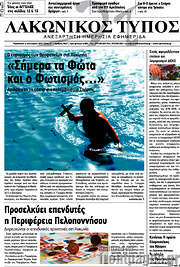 /Λακωνικός Τύπος