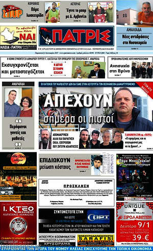 Πρωτοσέλιδο Πατρίς