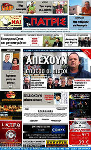 /Πατρίς
