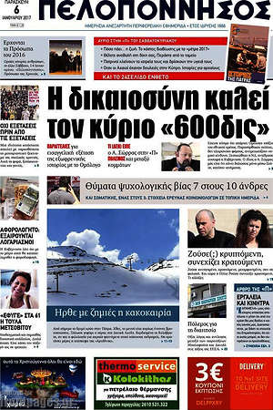 Πρωτοσέλιδο Πελοπόννησος