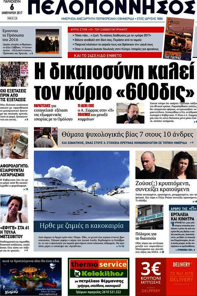 Πελοπόννησος