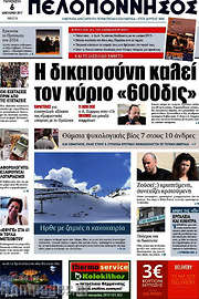 /Πελοπόννησος