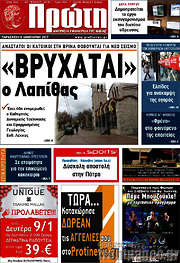 /Πρώτη