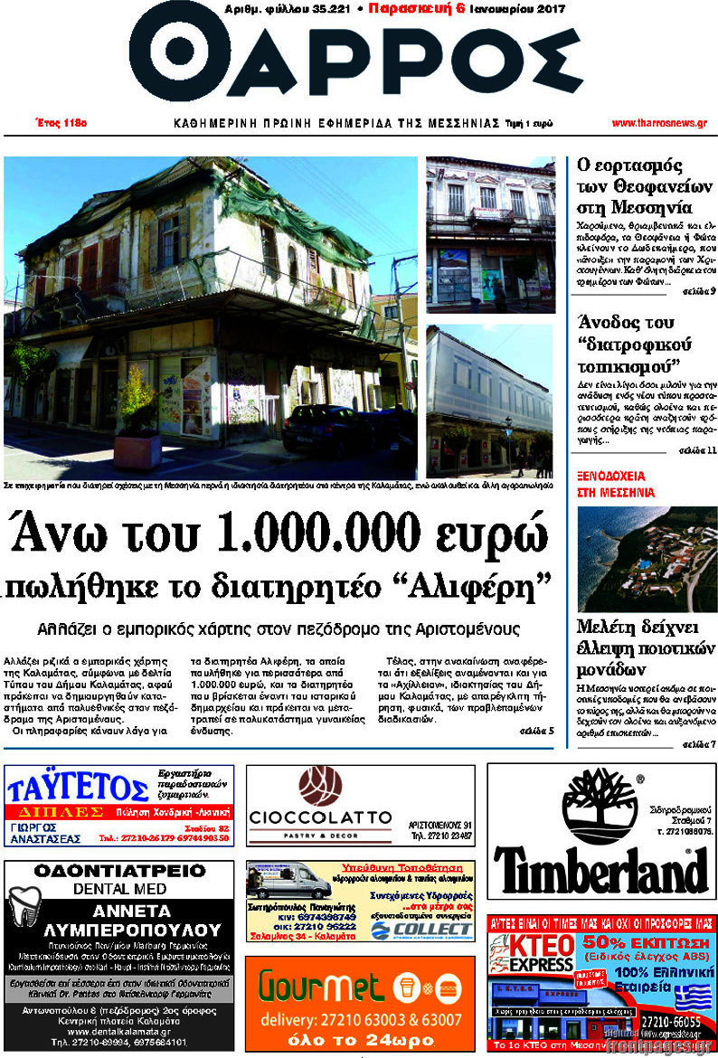 Θάρρος