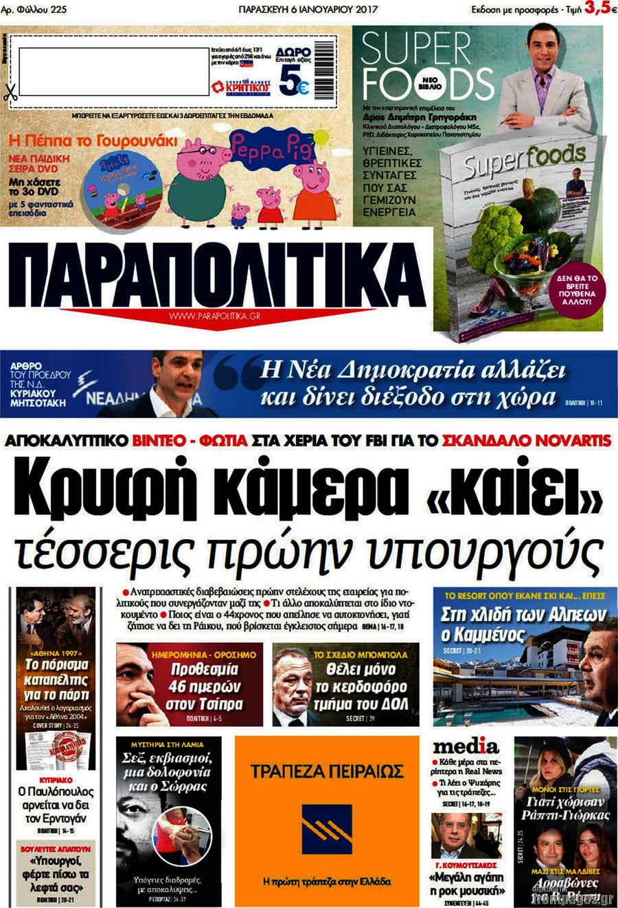Παραπολιτικά
